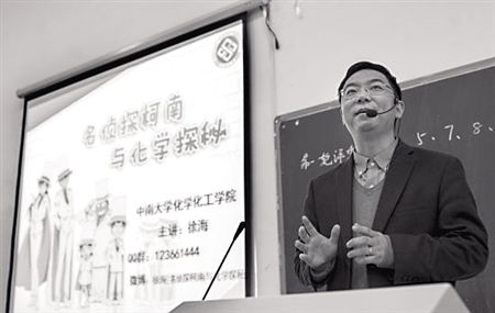 徐海在《名偵探柯南與化學探秘》課堂上