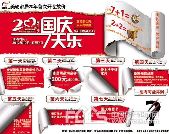 邀您國慶中秋雙節八天樂