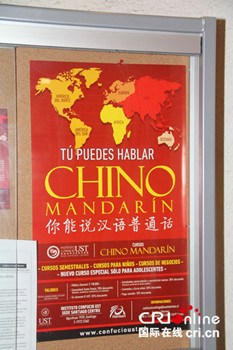 智利“漢語熱”不斷升溫