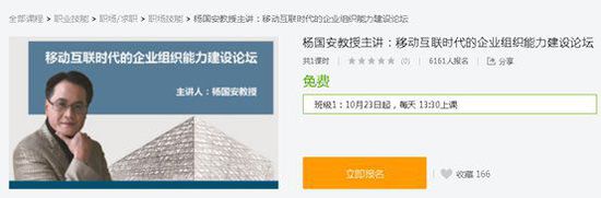 騰訊課堂將直播中歐教授高端管理課程