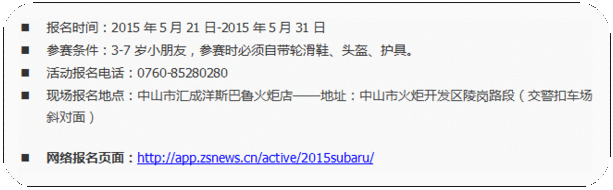 中山斯巴魯六一