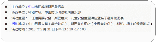 中山斯巴魯六一