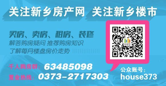 新鄉房產網 新鄉房產網