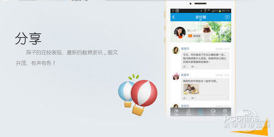 打造智慧課堂 廣東移動(dòng)校訊通十周年再升級(jí)