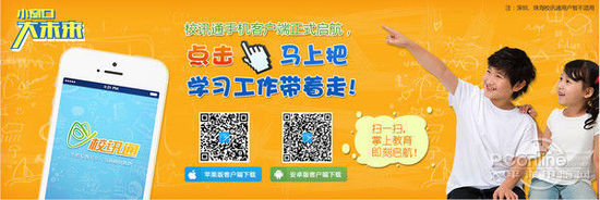 打造智慧課堂 廣東移動(dòng)校訊通十周年再升級(jí)