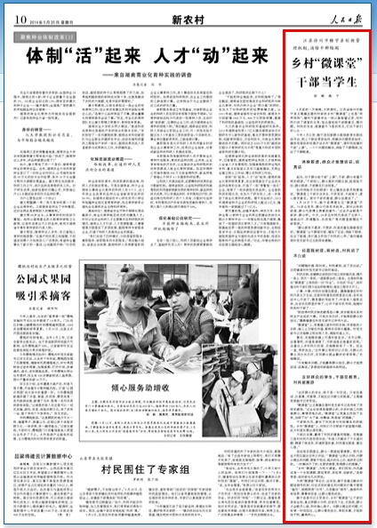 人民日報:徐州睢寧開鄉(xiāng)村微課堂干部當學(xué)生