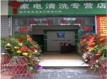 電器清潔項目加盟,家政公司賺錢項目,家電賣場增值產品