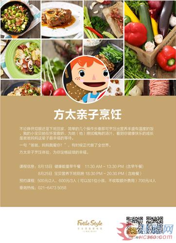 8月烹飪課邀請(qǐng)函