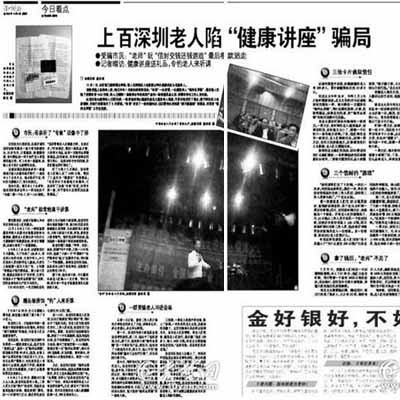 免費贈品作誘餌 “健康講座”忽悠老人大投入