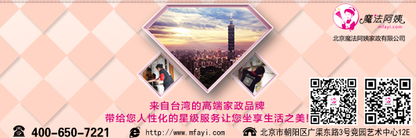 點(diǎn)擊咨詢 魔法阿姨家政