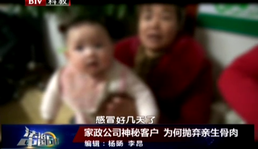 為何拋棄親生骨肉 神秘女子將7月女嬰丟棄家政公司 為何拋棄親生骨肉 神秘女子將7月女嬰丟棄家政公司