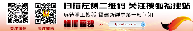 搜狐福建站微信訂閱號