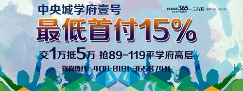 中央城學府壹號:多戶型在售 好環境助成長