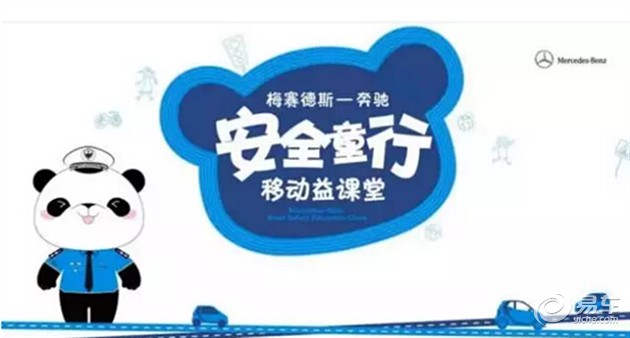 【圖文】安全童行移動益課堂”第二季完美歸來