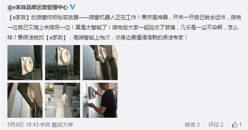擦窗機(jī)器人 家政公司的新型“秘密武器”
