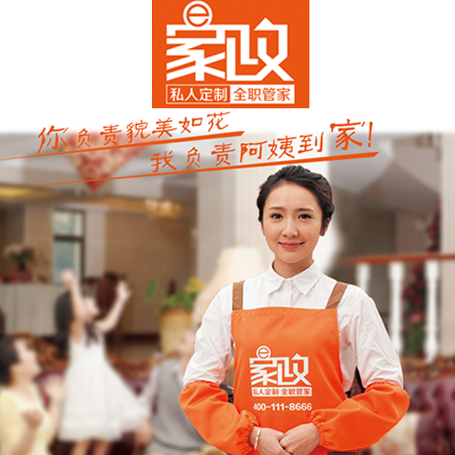 e家政-南京家政服務領域的創新企業,您的全職管家!