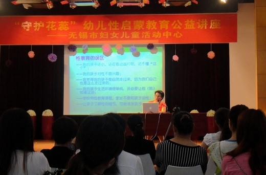 “守護花蕊”——兒童性啟蒙教育項目走進幼兒課堂