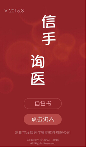 居家旅行必備健康神器《信手詢醫(yī)》Beta發(fā)布 2