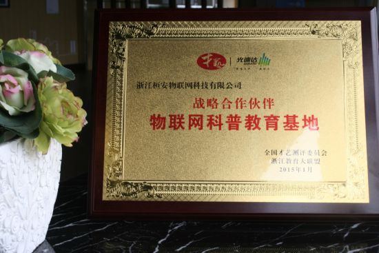 浙江桓安物聯(lián)網(wǎng)科技有限公司