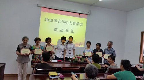 老年電視大學舉行結業典禮