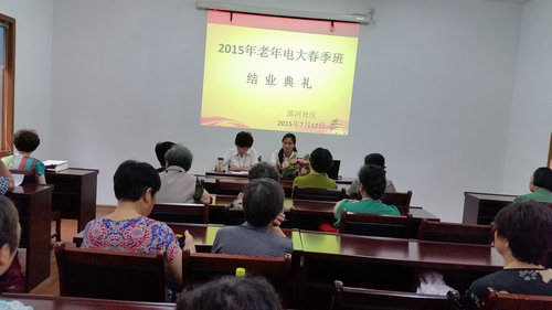 老年電視大學舉行結業典禮