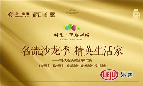 祥生藝境山城:精英生活家