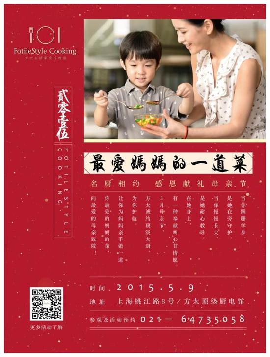 "在家做大廚" FotileStyle Cooking 5月課程介紹