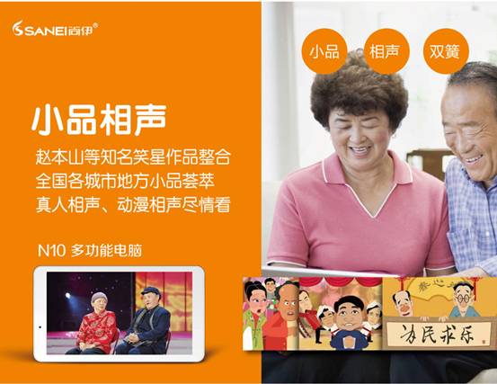 同行都買它 尚伊N10多功能電腦隆重上市