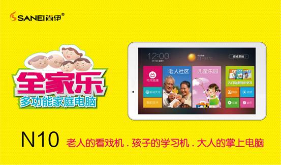 同行都買它 尚伊N10多功能電腦隆重上市