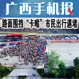 廣西手機報8月18日上午版