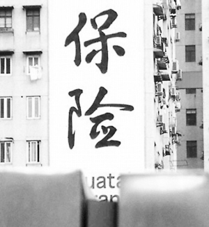 無人問津“家政險” 蘭州遇尷尬
