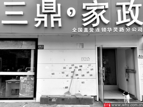 三鼎家政在上海并無資格出售預付費卡。青年報記者 常鑫 攝