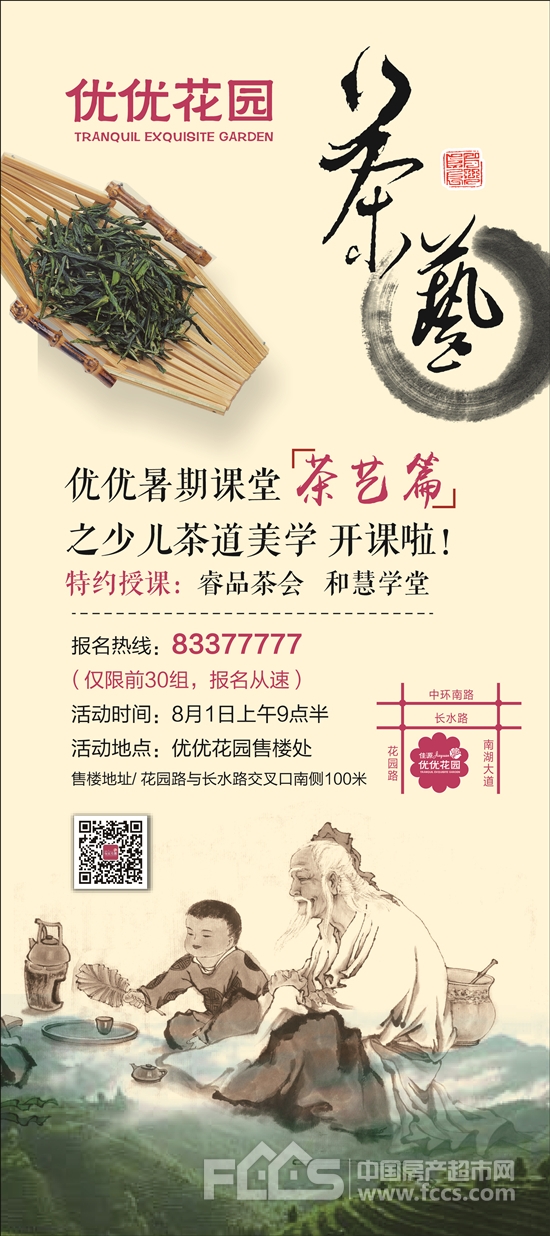 優(yōu)優(yōu)花園暑期課堂茶藝篇之少兒茶道美學
