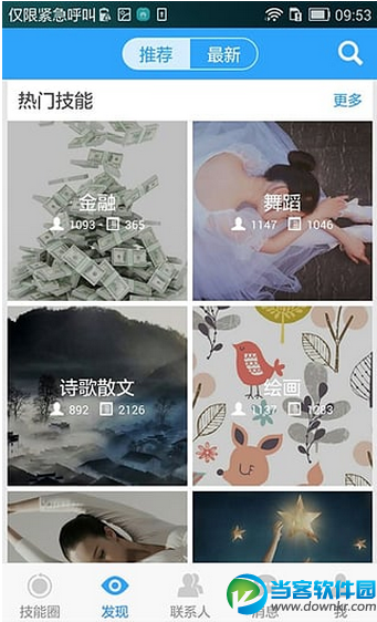 喏喏學堂正式版下載