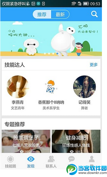 喏喏學堂手機版下載