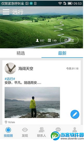 喏喏學堂官方版下載