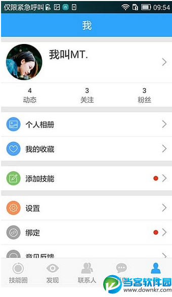 喏喏學堂安卓版下載