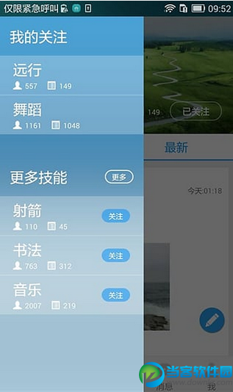 喏喏學堂最新版下載