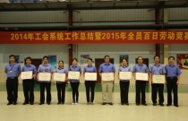 玉柴集團舉行2014年工會工作總結暨2015年勞動競賽啟動會
