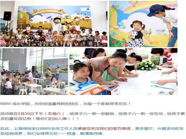 【上海綠地寶仕BMW成長學院 家庭日來啦