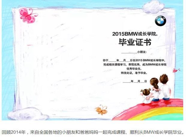 【上海綠地寶仕BMW成長學院 家庭日來啦