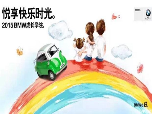 【上海綠地寶仕BMW成長學院 家庭日來啦
