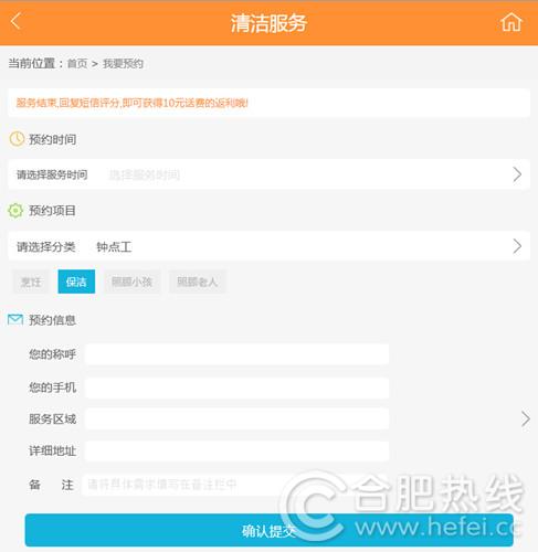 最家政WAP端預約頁面 最家政WAP端預約頁面