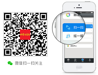 微信掃一掃,關注內蒙古晨報 內蒙古晨報微信二維碼