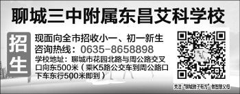“孩子剛來東昌艾科時成績并不突出,沒想到這才短短一年時間,學習成績竟然超過了許多傳統名校的孩子,挺進了全市前100名的行列。”初中學生家長魏女士在學校舉行的家長會上表示,這才一年時間說孩子的學習成績為時尚早,最讓她欣喜的是孩子精神狀態的變化,變得不僅主動學習,而且愛思考、喜歡動手了。