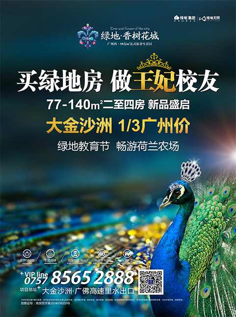 綠地香樹花城 “全球頂尖名校資源平臺”隆重揭