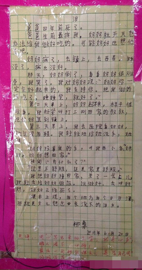 四川大涼山女孩寫悲情作文揭落后貧窮現狀