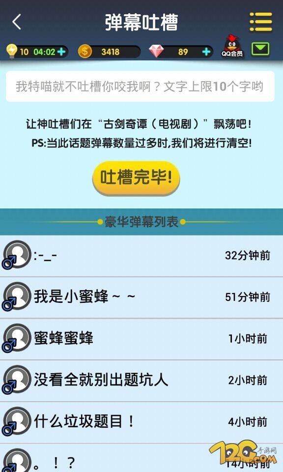 互動百科《腦力達人》評測 腦容夠不夠一測便知 互動百科《腦力達人》評測 腦容夠不夠一測便知