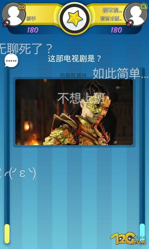 互動百科《腦力達人》評測 腦容夠不夠一測便知 互動百科《腦力達人》評測 腦容夠不夠一測便知