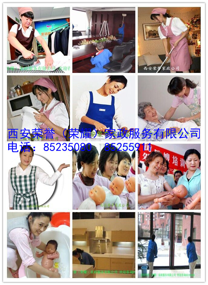 西安鳳城五路榮耀家政家政公司